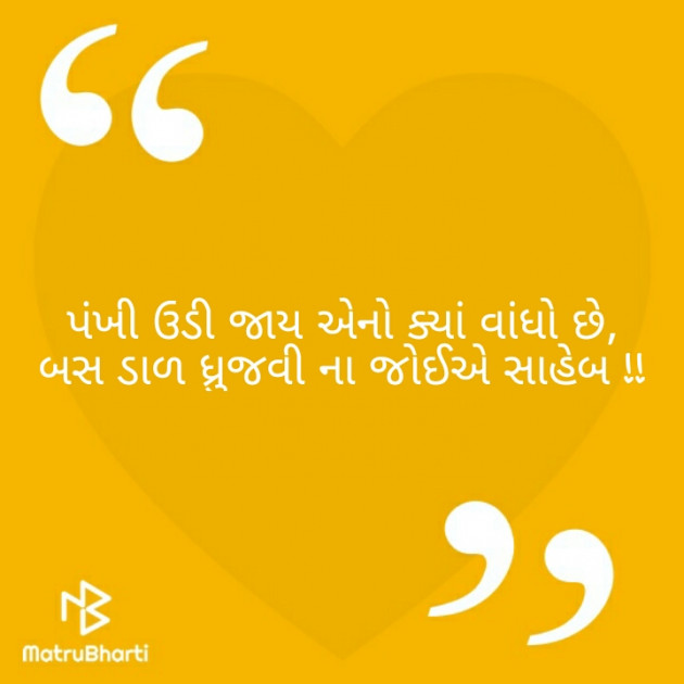 Gujarati Thought by Afsana : 111220303