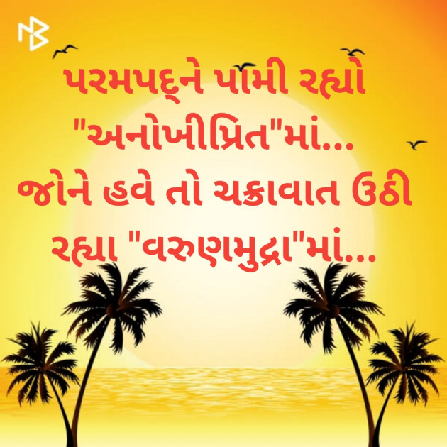 Gujarati Motivational by Kamlesh : 111220305