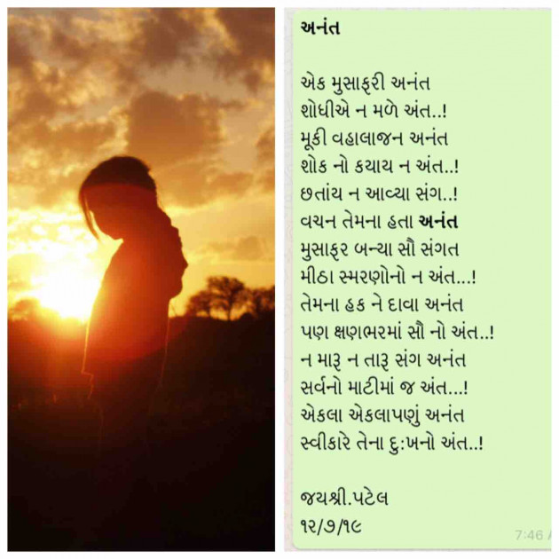 Gujarati Poem by Jayshree Patel : 111220368