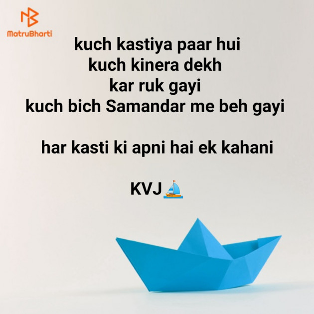 English Shayri by Kaustubhi V Joshi KVJ : 111220375