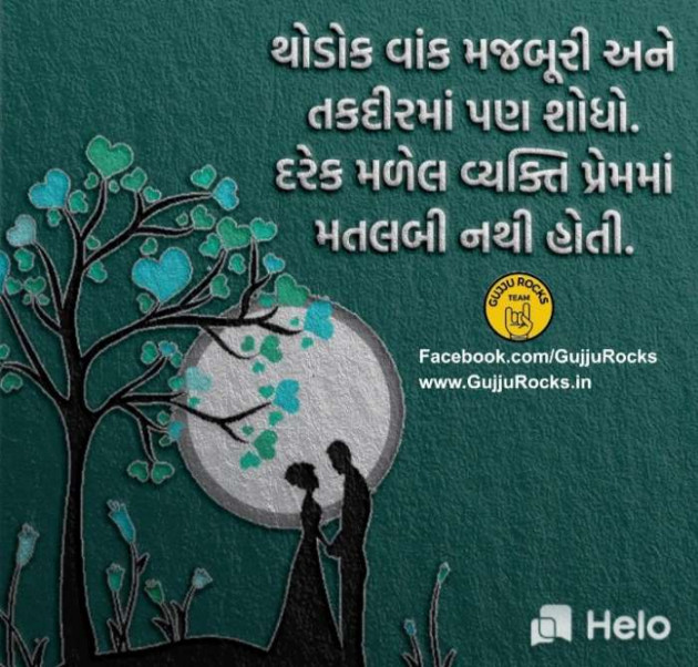 Gujarati Quotes by Sanju Parmar : 111220401