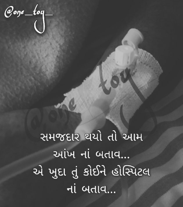 Gujarati Thought by Umesh Charan : 111220406