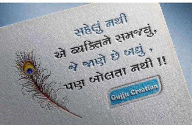 Gujarati Quotes by Sanju Parmar : 111220408