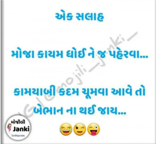 Gujarati Jokes by Sanju Parmar : 111220427