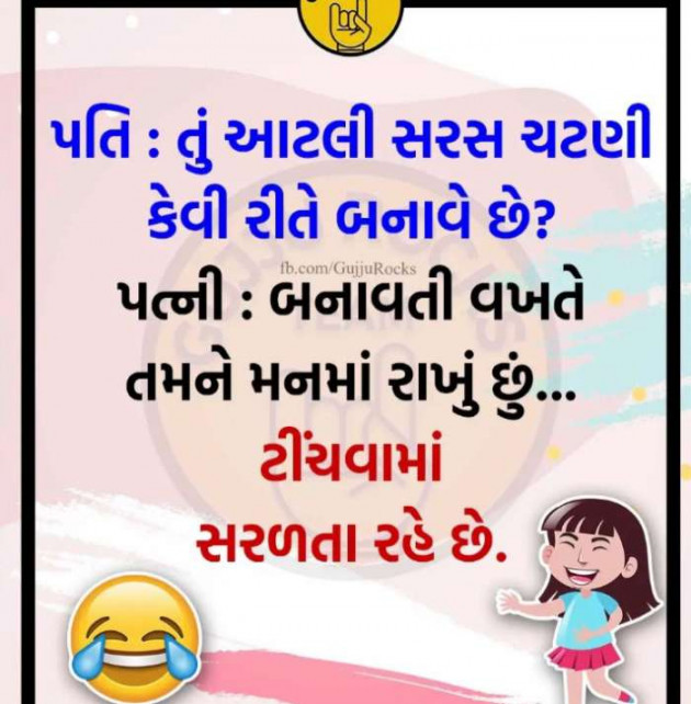 Gujarati Jokes by Sanju Parmar : 111220434