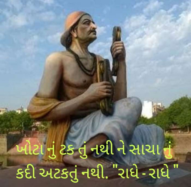 Gujarati Thought by Radhe Ahir : 111220453