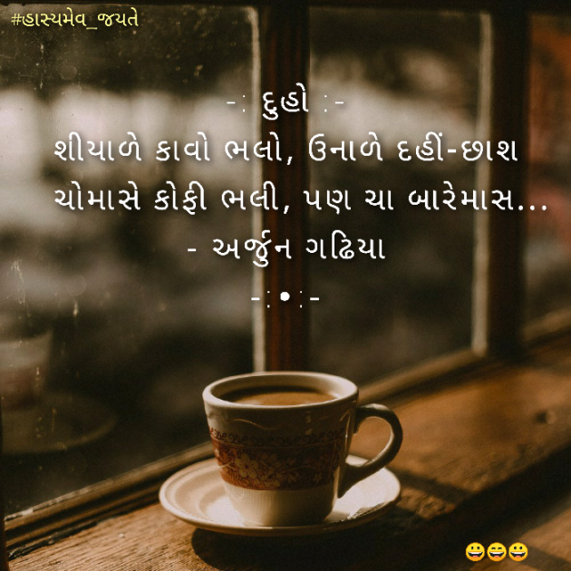 Gujarati Jokes by Arjun Gadhiya : 111220469