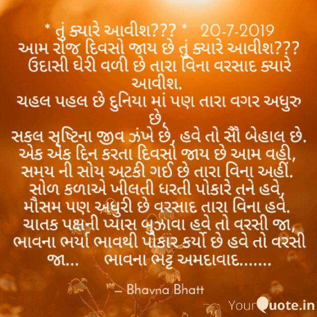 Gujarati Poem by Bhavna Bhatt : 111220479