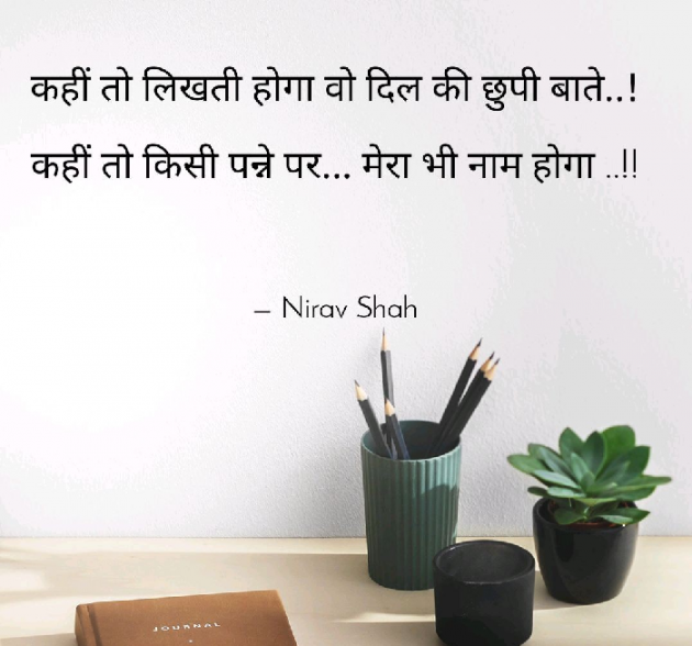 Hindi Thought by Nirav Shah : 111220482