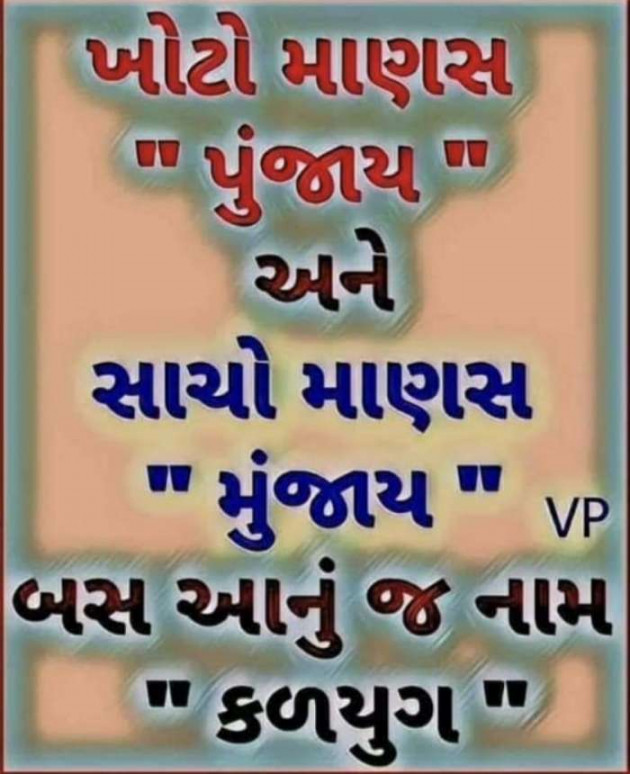Gujarati Thought by Radhe Ahir : 111220506