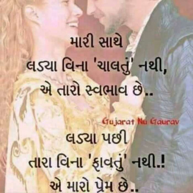 Gujarati Romance by Rahul : 111220513