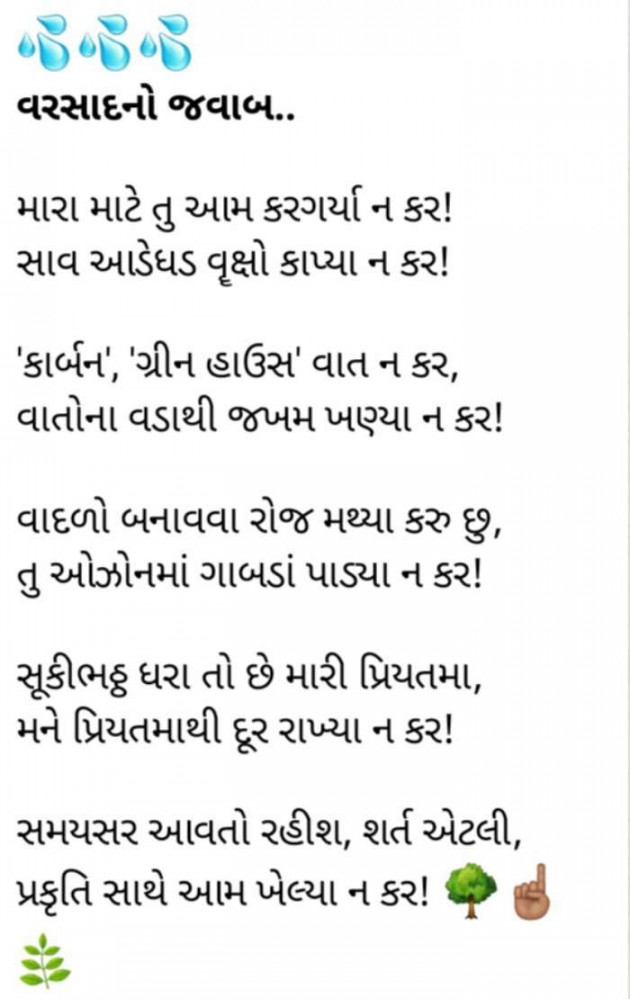 Gujarati Motivational by Sanju Parmar : 111220518