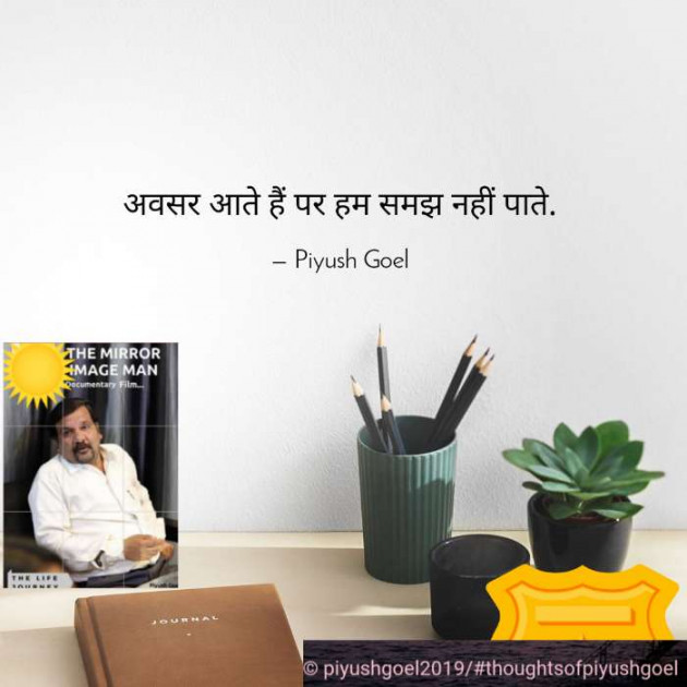 Hindi Thought by Piyush Goel : 111220531