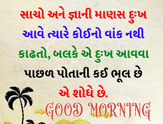 Hindi Good Morning by Vaghela Niya : 111220555