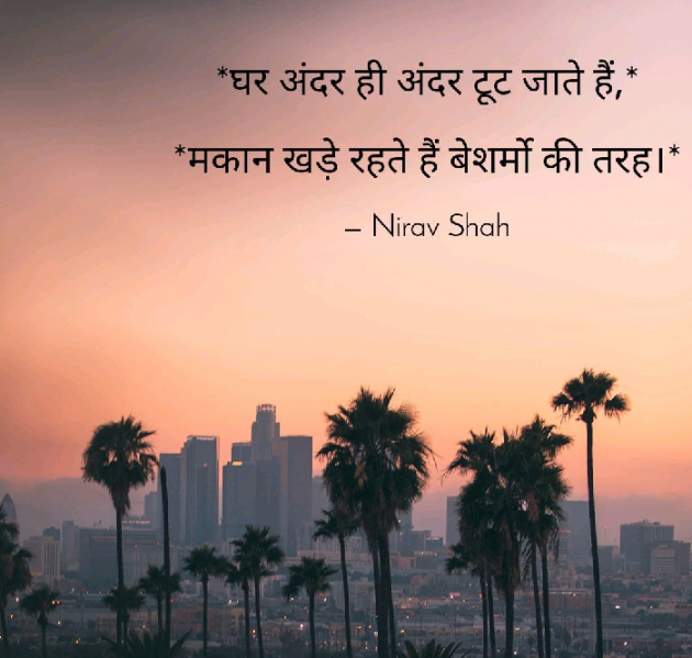Hindi Thought by Nirav Shah : 111220599