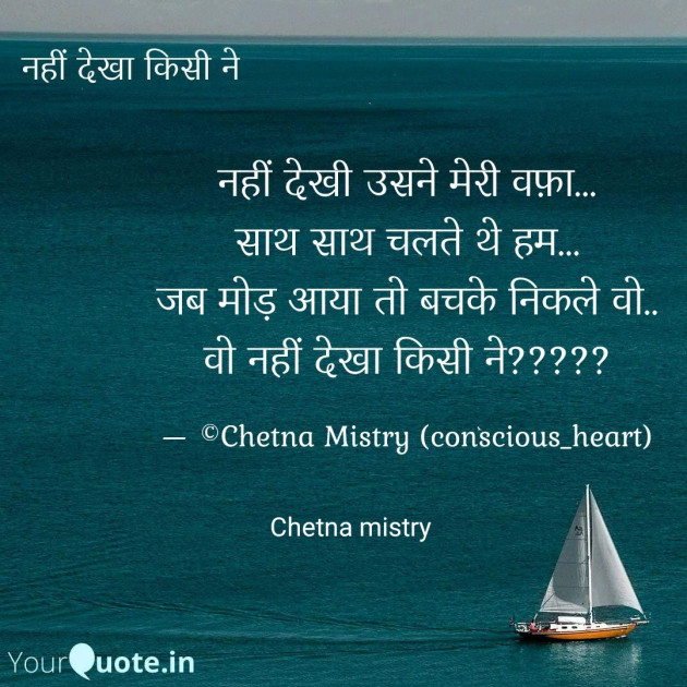 English Shayri by Chetna Mistry Conscious Heart : 111220613