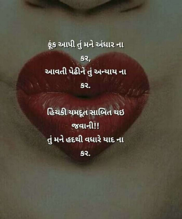 Gujarati Romance by Vira : 111220616