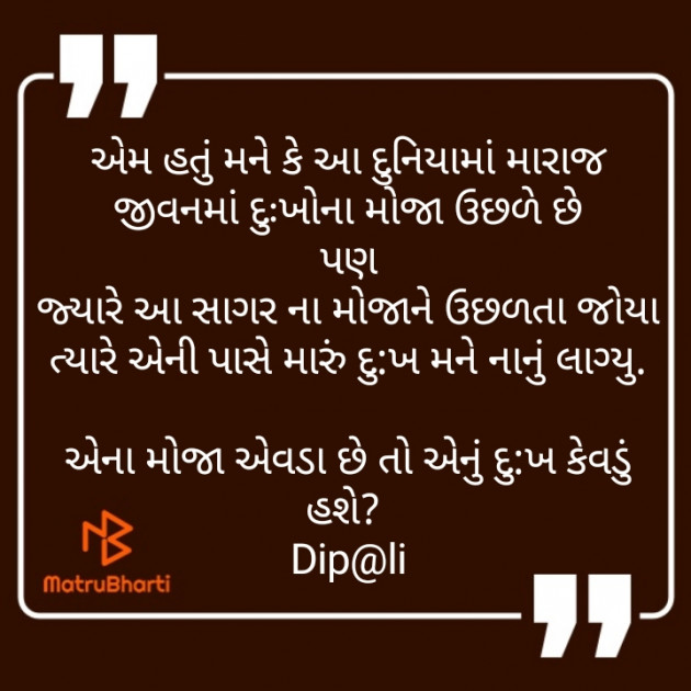 Gujarati Thought by ... Dip@li..., : 111220626