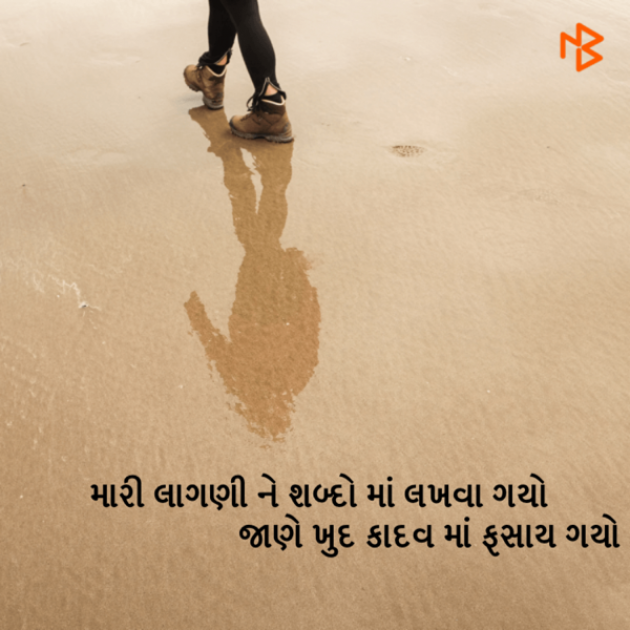 Gujarati Thought by Roshni : 111220627