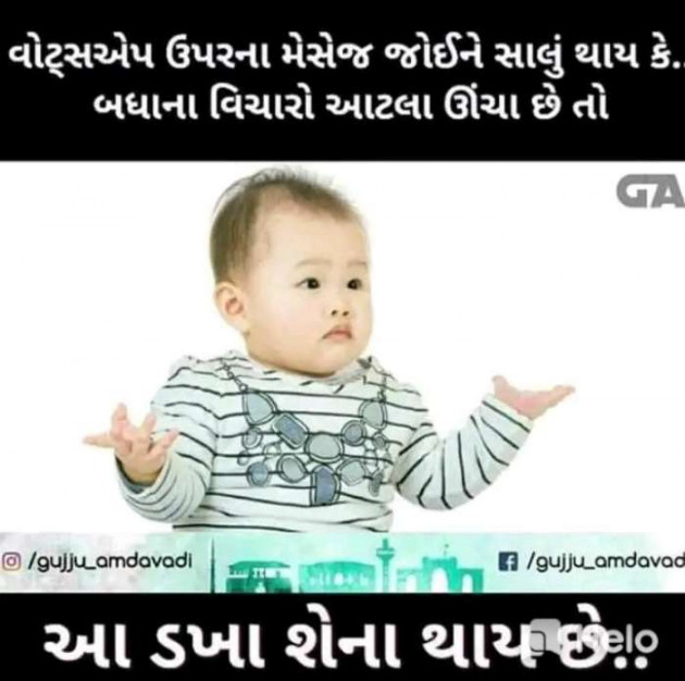 Gujarati Jokes by Sanju Parmar : 111220657