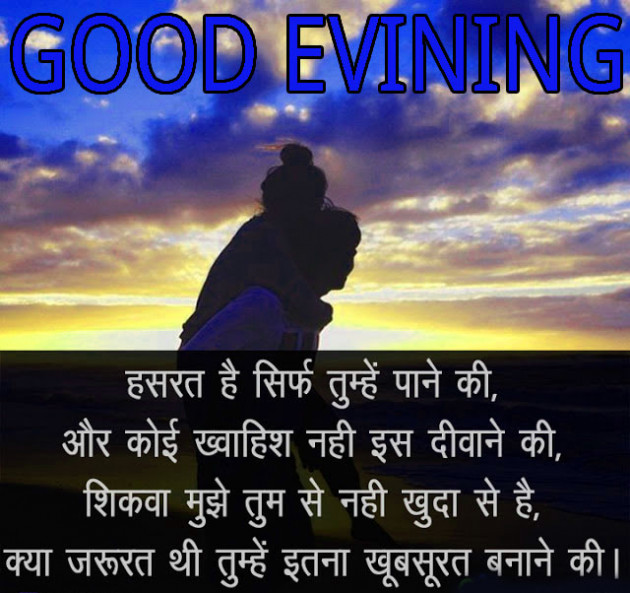 Hindi Good Evening by Vaghela Niya : 111220676