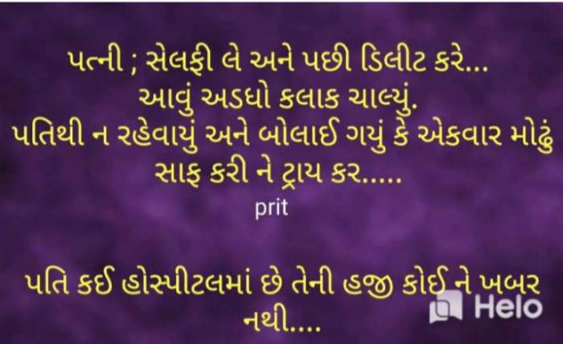 Gujarati Jokes by Sanju Parmar : 111220682