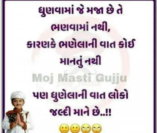 Gujarati Jokes by Sanju Parmar : 111220686