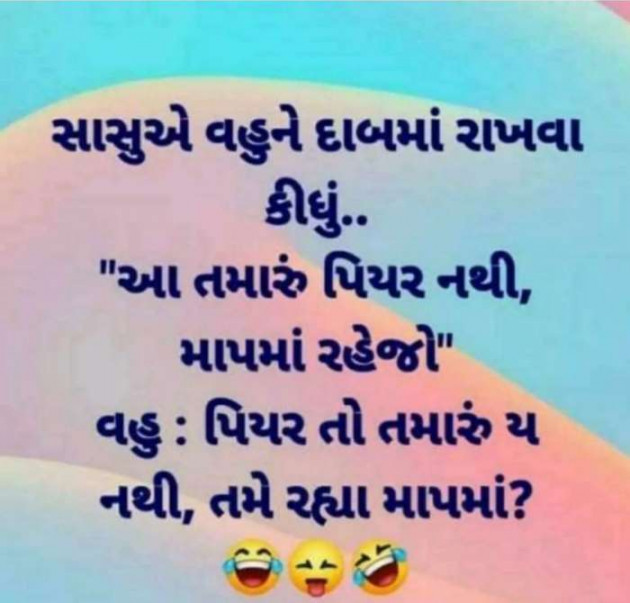 Gujarati Jokes by Sanju Parmar : 111220687