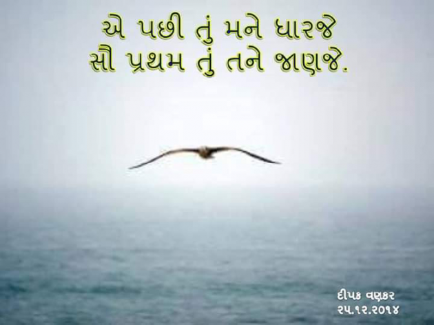 Gujarati Blog by Dipak : 111220696