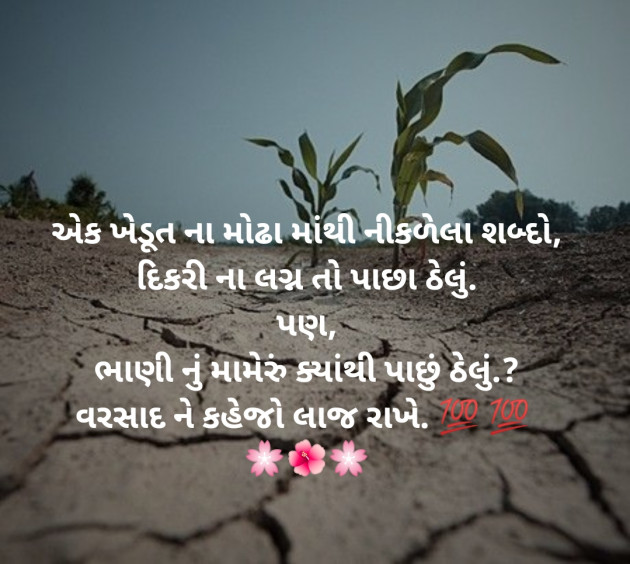 Gujarati Microfiction by Aniruddhsinh Vaghela Vasan Mahadev : 111220698