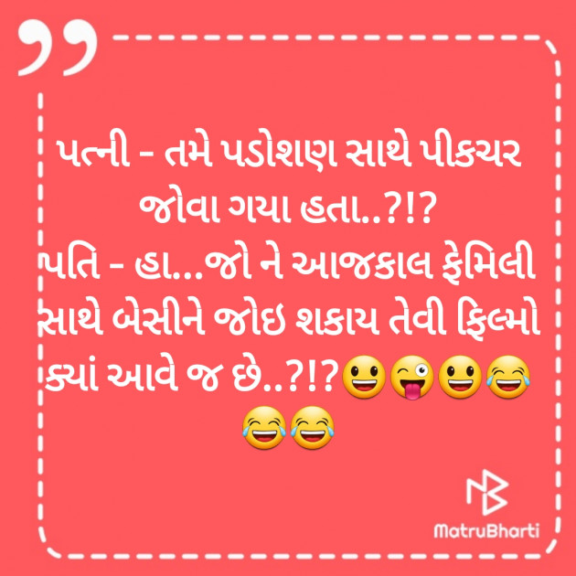 Gujarati Jokes by Jivani Harish : 111220716