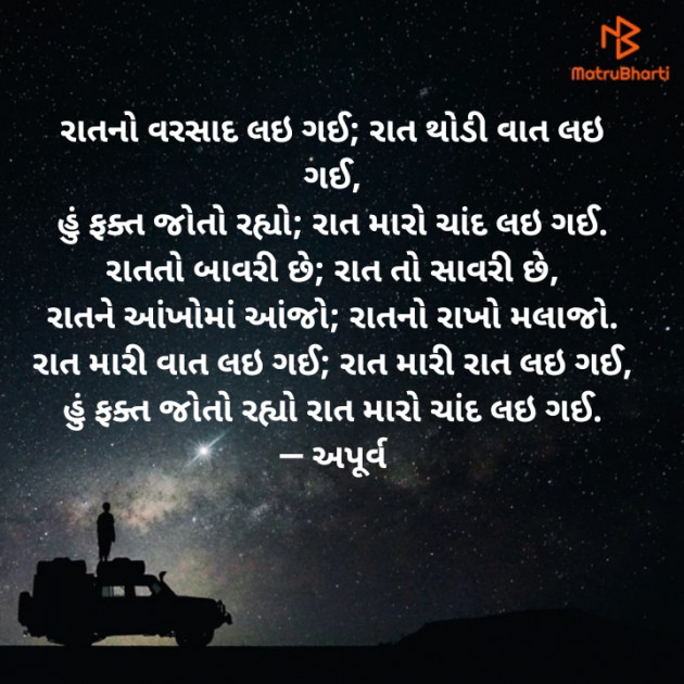 Gujarati Poem by Apurva Oza : 111220741