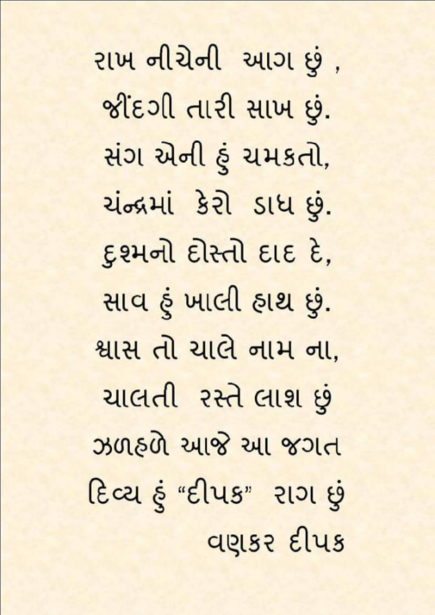 English Poem by Dipak : 111220755