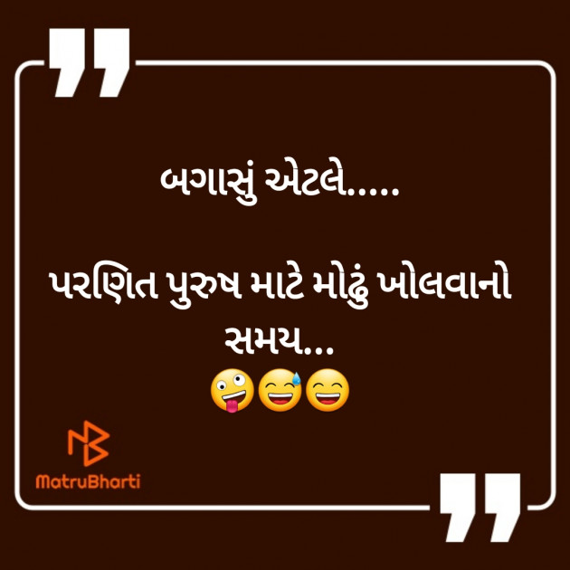 Gujarati Jokes by Jivani Harish : 111220816