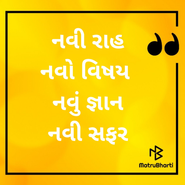 Gujarati Motivational by Kamlesh : 111220833