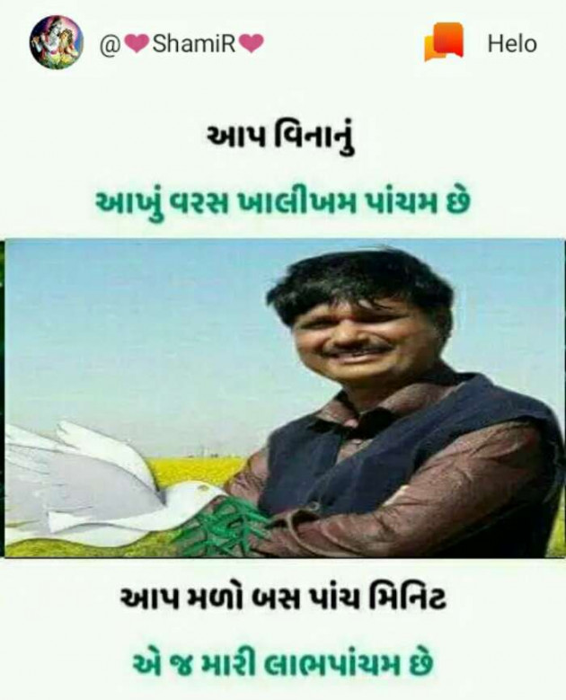 Gujarati Romance by SamiR : 111220871