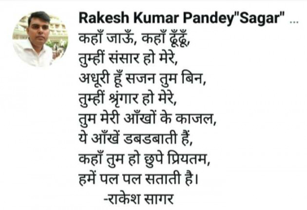 Hindi Song by Rakesh Kumar Pandey Sagar : 111220882