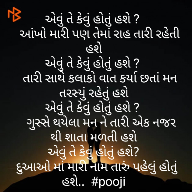 Gujarati Blog by Pooja : 111220900