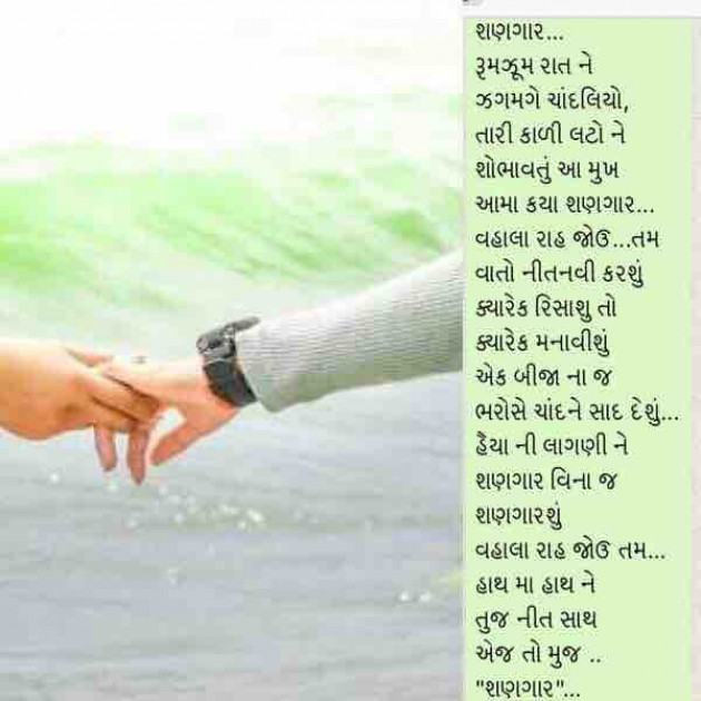 Gujarati Poem by Jayshree Patel : 111220936