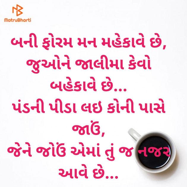 Gujarati Shayri by Kamlesh : 111220938