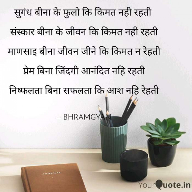 Hindi Motivational by Anil Mistry https://www.youtube.com/c/BHRAMGYAN : 111220939