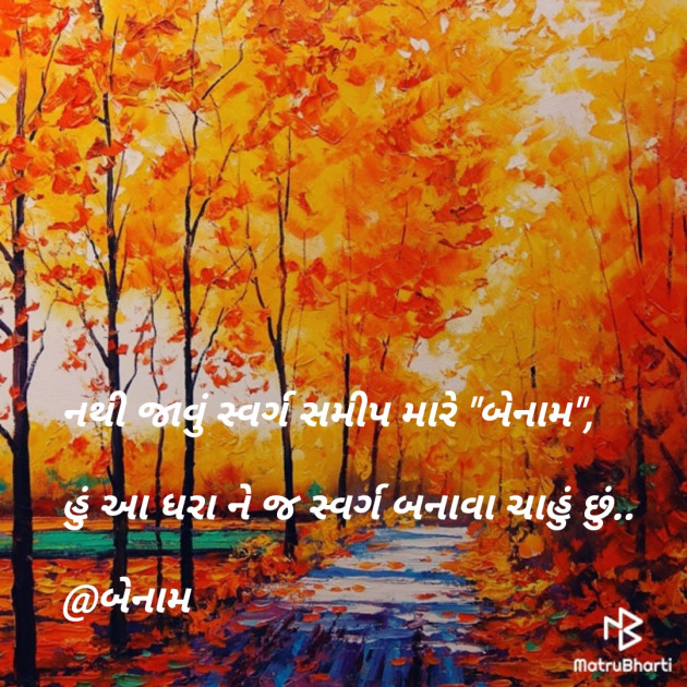 Gujarati Thought by Er.Bhargav Joshi અડિયલ : 111220972