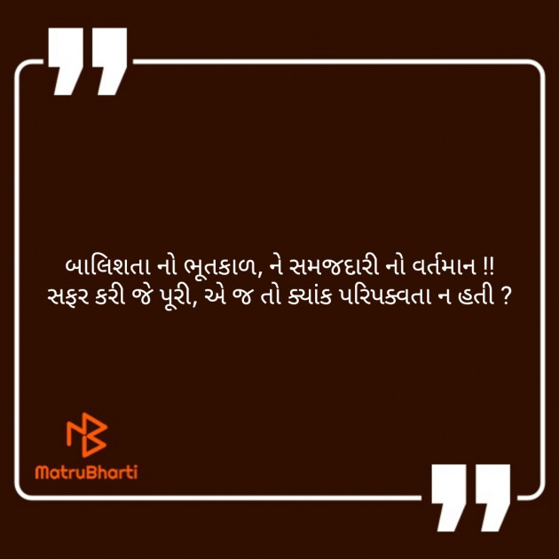 Gujarati Quotes by Amita Patel : 111220981