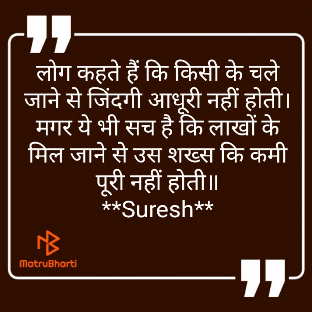 Hindi Thought by Suresh Maurya : 111221020