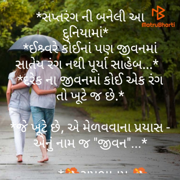 Gujarati Whatsapp-Status by Mamta Pandya : 111221080