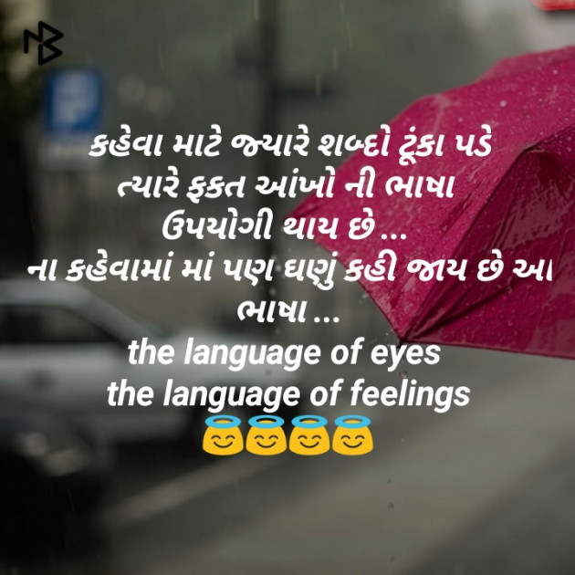 Gujarati Thought by ગુલાબ ની કલમ : 111221133