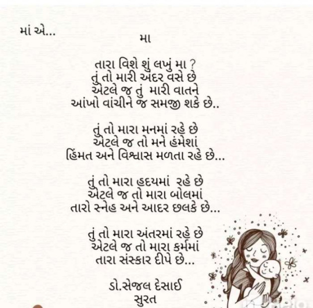 Gujarati Poem by Sanju Parmar : 111221147