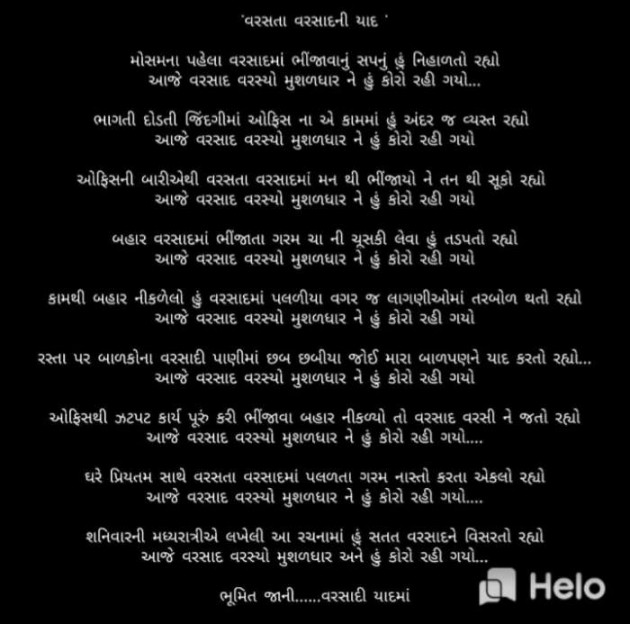 Gujarati Poem by Sanju Parmar : 111221156