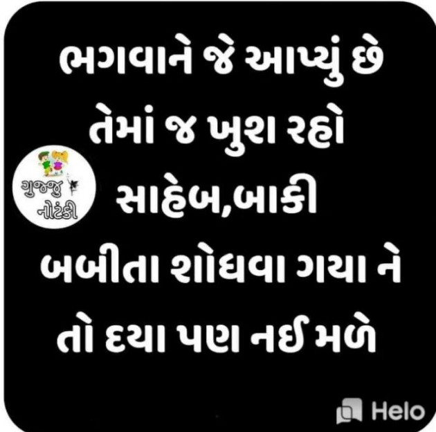 Gujarati Jokes by Sanju Parmar : 111221159