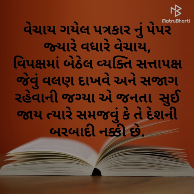 Gujarati Thought by Parmar Mayur : 111221175